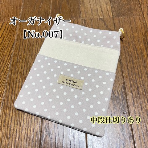 オーガナイザー　ショルダーポーチ 【No.007】