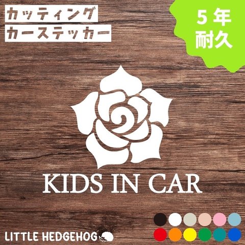 薔薇　キッズインカー　ステッカー　カーサイン 　カーステッカー　車　おしゃれ　かわいい　シンプル