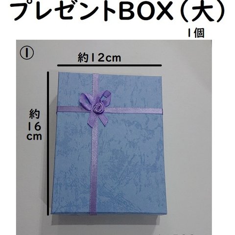 プレゼントBOX（大）　1個　ネックレス/ピアス/指輪/ラッピング/
