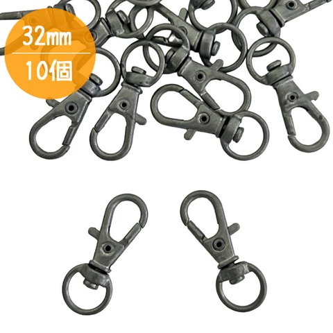 ナスカン  艶消し BU26 キーホルダー 留め具 10個 32mm×12mm 回転カン 接続金具 アクセサリパーツ DIY ハンドメイド 