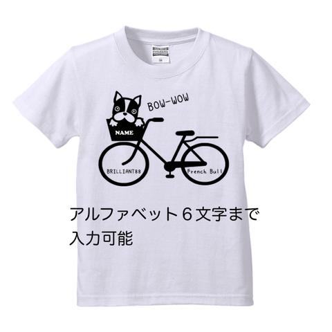 お名前入り！フレンチブルチャリTシャツ（KIDS用）　リンクコーデ