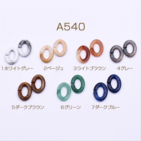 A540_3    90個   高品質アクリルチェーンパーツ オーバル 11x16mm   3x【30ヶ】