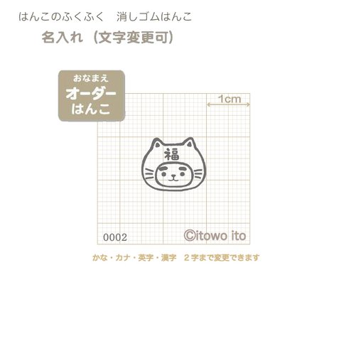 文字入　『白抜き猫さんお顔(SS)』オーダー消しゴムはんこ