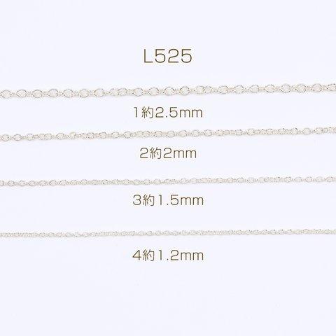 L525-1  3m  アズキチェーン 4サイズ ライトゴールド 3×（1m）