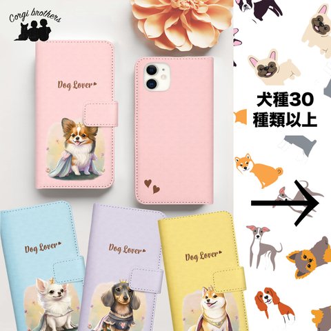 【 ”ロイヤル”シリーズ　犬種選べる 手帳型 スマホケース 】　犬　うちの子　プレゼント Android対応