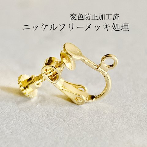 送料込み【20個】390# ネジバネ平皿4mm　イヤリングゴールド