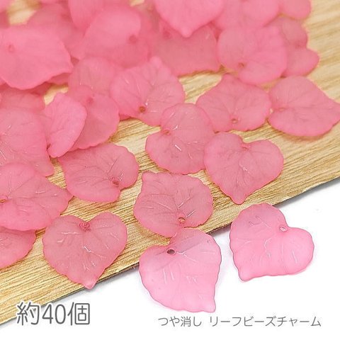 bei223pk/ビーズ リーフ 16mm つや消し チャーム 横穴ビーズ 特価 植物 葉 アクリルパーツ 約40個/ピンク系