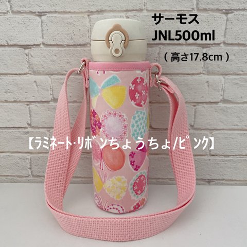 ●完成品●即発送可【ラミネート・リボンちょうちょ/ピンク】JNL500ml