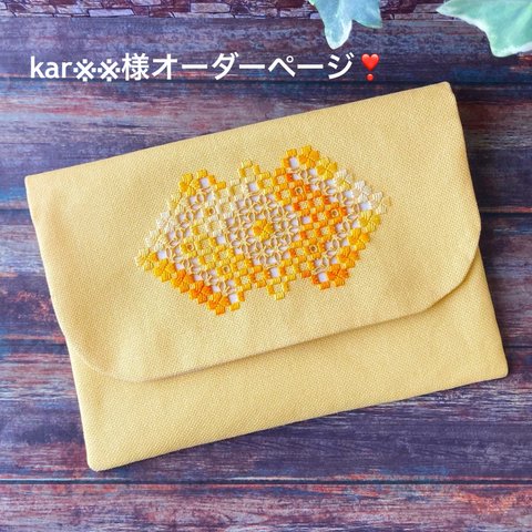 Kar※※様オーダーページ❣️ハーダンガー刺繍のご朱印帳ケース