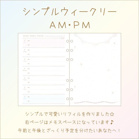 【受注制作】シンプルウィークリー~AM*PM~