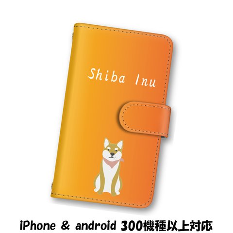 送料無料 スマホケース 手帳型ケース Android iPhoneケース イヌ 柴犬 スマホカバー