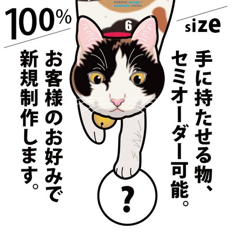 100％サイズ 定番デザイン＋手に持たせる物-新規オーダー