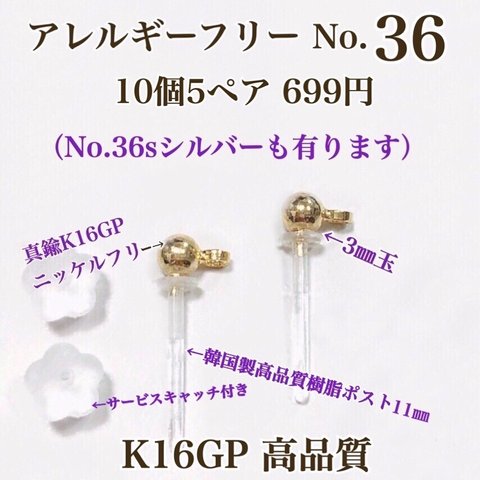 【No.36】 金属アレルギー対応　樹脂ポストピアス 3㎜玉　K16GP 韓国製