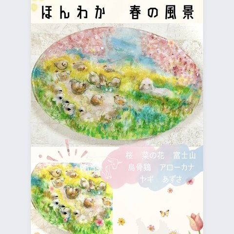 ほんわか　鶏たちがのんびり過ごす　春の風景　ハンドメイド　原画