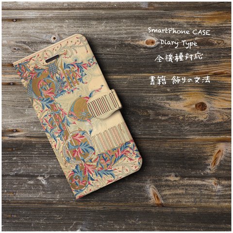 【書籍 飾りの文法】スマホケース手帳型 全機種対応 絵画  iPhoneXR XS 個性的 GALAXY