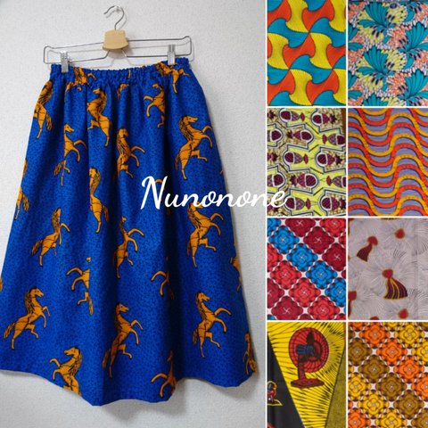 【オーダーメイド】アフリカ布のギャザースカート