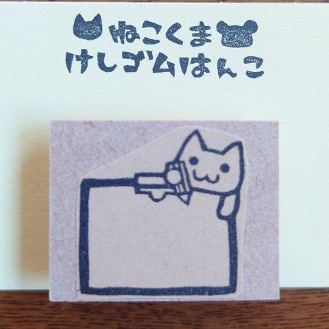 バインダー メモ にゃんこ 消しゴムはんこ