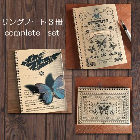 クラフト紙リングノートcomplete set/3冊入り