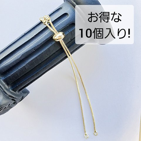 10本 18KGP 本金メッキ スライダーブレスレット /ゴールド（C2-89-big）基礎金具 チェーンブレスレット ブレスレット ハンドメイド 材料 素材