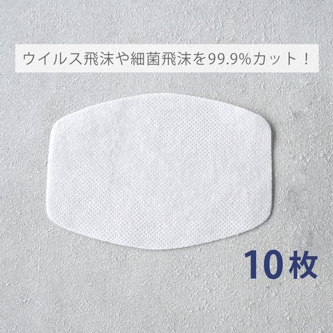 マスク用三層フィルター 10枚セット 日本製 MASKF【5～11日以内発送】