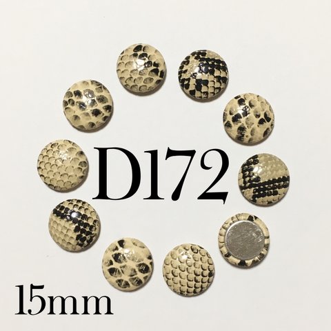 【10個】15mm パイソン柄 フェイクレザー カボション