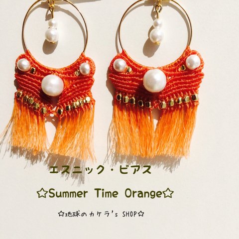 エスニックピアス☆Summer Time Orange☆マクラメ