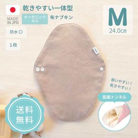 布ナプキン オーガニックコットン 生理用 防水布 防水入り ネル おすすめ 日本製 シンプル 無地 かわいい おしゃれ ベージュ 初めて 初心者 普通の日用 パステルカラー 送料無料 agio