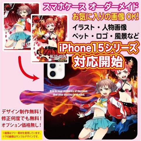 スマホケース 手帳型 ハードケース Android iPhone オーダー アンドロイド オーダーメイド オリジナル イラスト キャラ プレゼント ギフト 推し活 