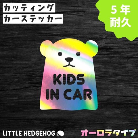 くま　オーロラ　キッズインカー　ステッカー　カーステッカー　kids in car