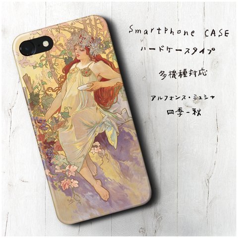 『ミュシャ 四季 秋』スマホケース レトロ 絵画 人気 iPhoneX XS