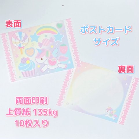 ユニコーン キャンディバッグ風メモ ポストカードサイズ