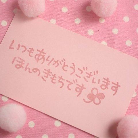 バレンタイン「いつもありがとうざいます・・・」義理チョコ用