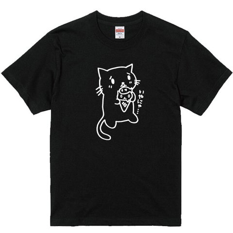 送料無料　いやにゃ・・・アイスネコＴシャツブラック　綿100%　猫Ｔシャツ　ねこTシャツ