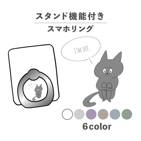 ねこ 猫 キャット 動物 手書き イラスト スマホリング ホールドリング スタンド機能 NLFT-RING-01h