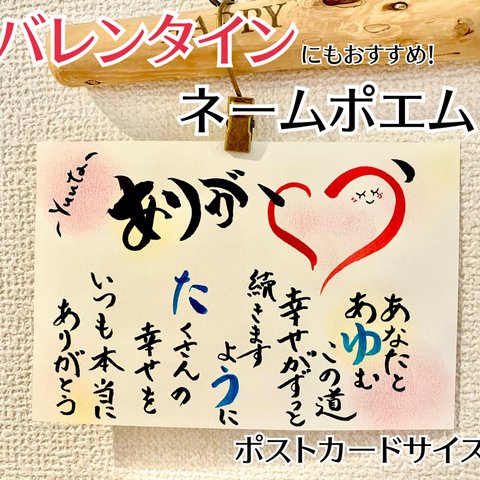 感謝の気持ちを贈り物に添えて♪ネームポエム　名前詩　ありがとう