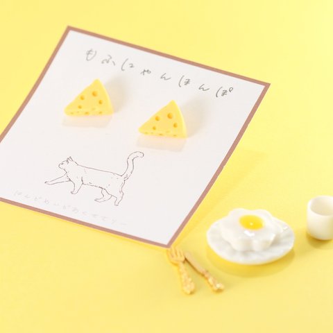 ぷちっとチーズのピアス🧀