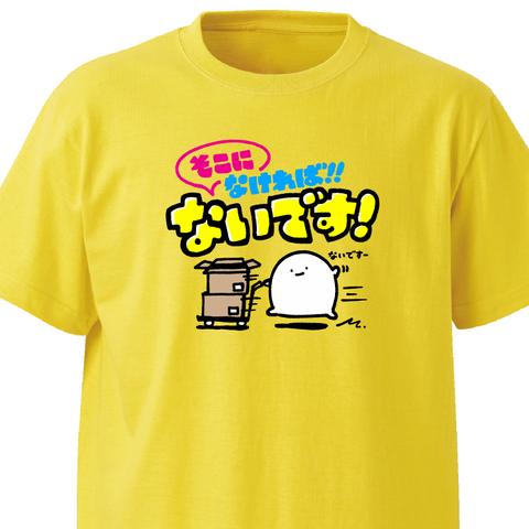 そこになければないです【イエロー】ekot Tシャツ<イラスト：店長 里一磨＞