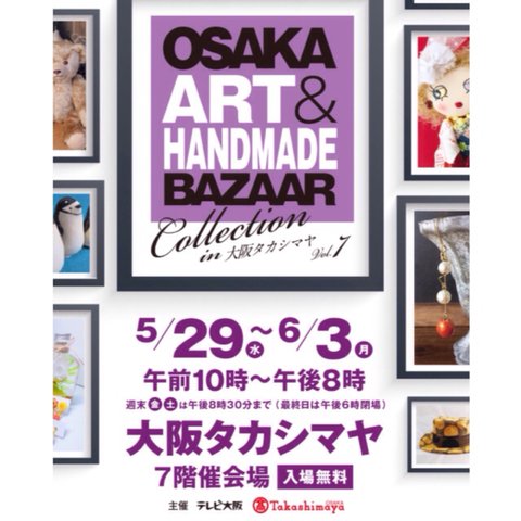 ◆出展のお知らせ◆ OSAKA ART & HANDMADE BAZAAR Collection in 大阪タカシマヤ vol.7