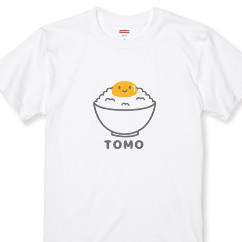 名入れＴシャツ にっこり卵かけごはんＴシャツ 名入れ無料 デザイン・プリント位置が選べます Ｔシャツカラー全3色 綿素材