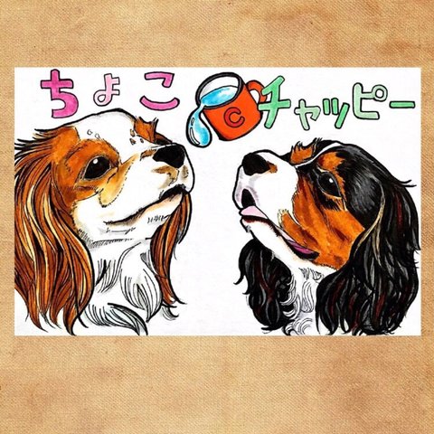 キャバリア【写真イラストタイプ】チャッピー&ちょこ