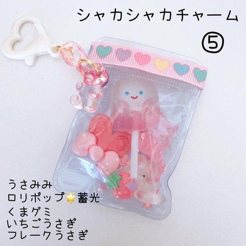 ⑤うさみみ　ピンク　シャカシャカキーチャーム　光ります　♡15種類♡　ゆめかわ　中のパーツが動く楽しいキーホルダー