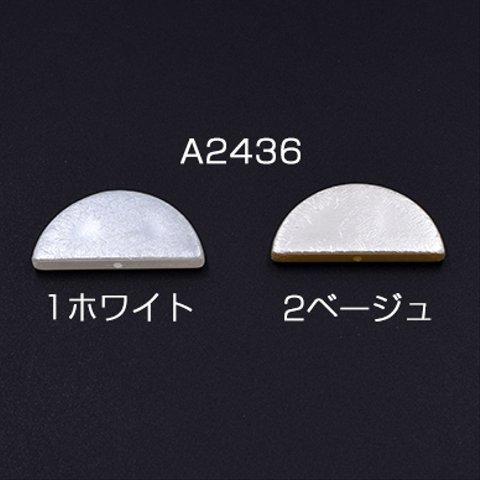 A2436-1    30個    ABS製 パールビーズ 半円 18×38mm 3×【10ヶ】