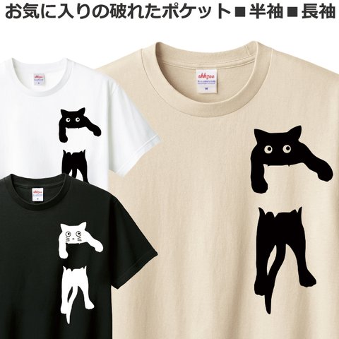 Tシャツ 猫 おしゃれ かわいい  ティシャツ 半袖 長袖 メンズ レディース ジュニア