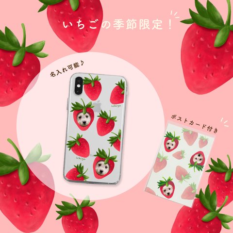 季節限定🍓【"うちのこ"いちご柄】種類多数！スマホケース