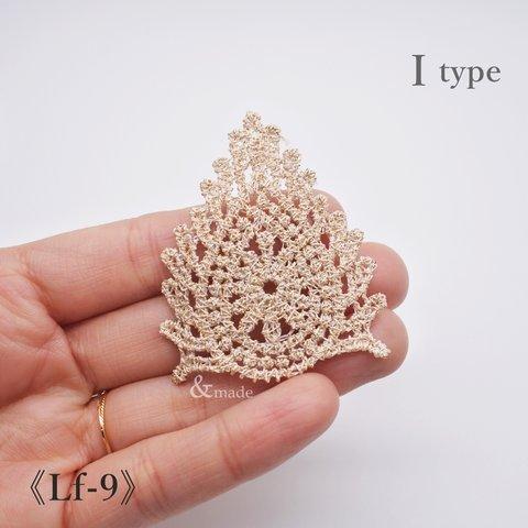 SALE!【4枚→8枚】モチーフレース　Ｉ　刺繍　ゴールド　ラメ糸　ワッペン　手芸　