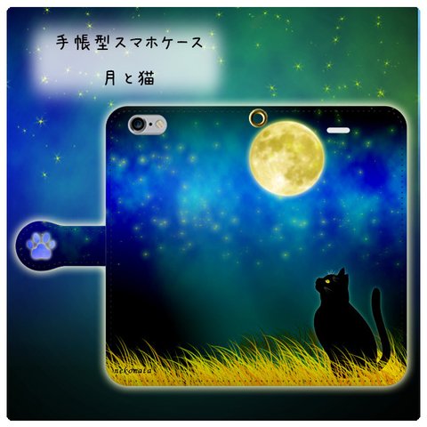 【受注生産】手帳型スマートフォンケース「月と猫」