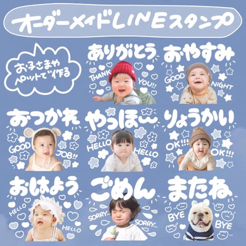 お子さまやペットで作る⸜❤︎⸝‍ LINEスタンプ　オーダーメイド 文字が大きい ホワイトカラー