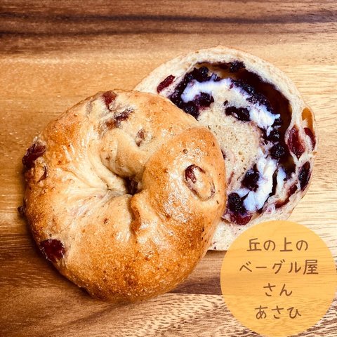 ★丘の上のベーグル屋さん★選べるベーグル6個★常温コンパクト送料込み★