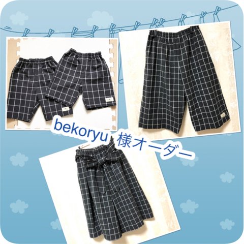 bekoryu 様専用ページ♡家族お揃いパンツ4点セット