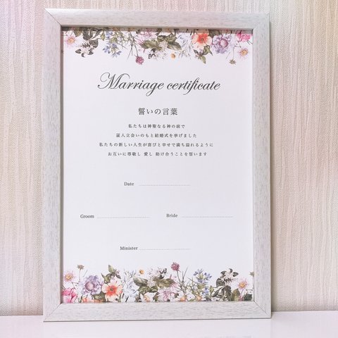 結婚証明書/誓いのことば